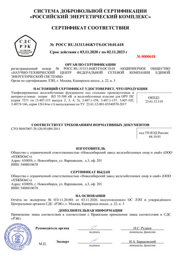 Сертификат аттестации россети